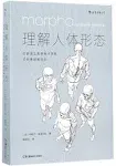 Morpho: Anatomie Artistique (ENSB Practical Sketch Anatomy) (Chinese Edition) By Michel Lauricella