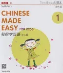 Chinese Made Easy for Kids 2nd Ed (simplified) Textbook 1 by Yamin Ma