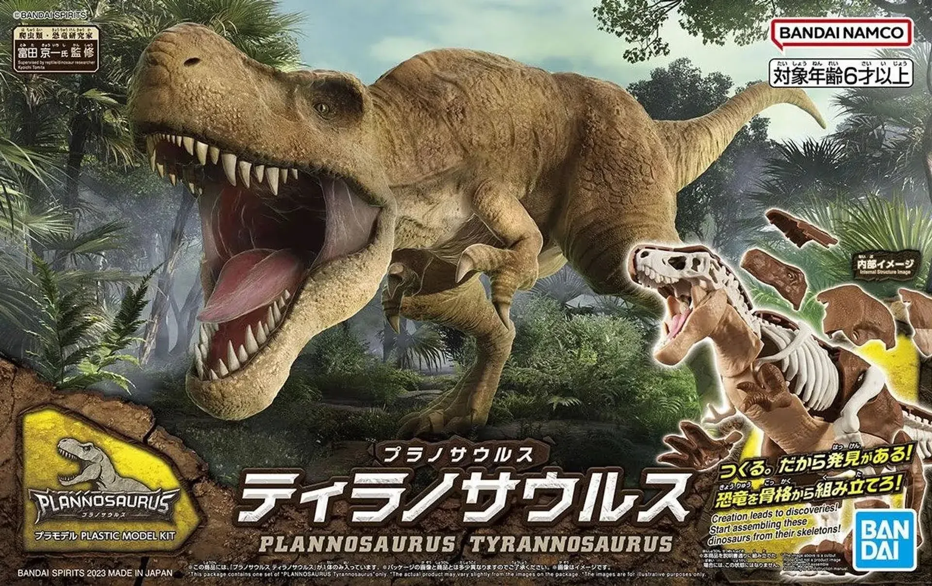 Plannosaurus Tyrannosaurus Model Kit